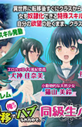 Class Ten'i de Ore dake Haburareta no de, Doukyuusei Harem Tsukuru Koto ni shita 1