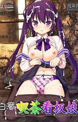 Hakudaku Kissa Kanban Musume