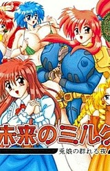 Mirai no Milk ~Usagimusume no Mureru Yoru~