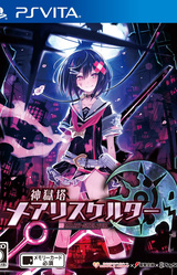 Mary Skelter: Nightmares
