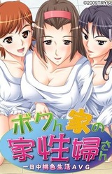 Bokunchi no Kaseifu-san