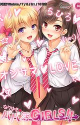 Nariyuki → Papakatsu Girls!!