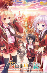 Akaneiro no Kyoukaisen