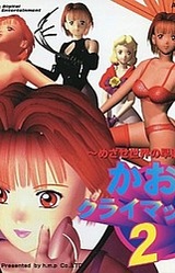 Kaori Climax 2 ~Mezase Sekai no Hayase Kaori~