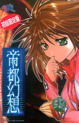 Teito Gensou