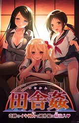 Inakan ~Kiseki no Ikigami Power de Junboku Musume ni Love Chuunyuu♥~