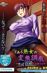 Toaru Jukujo no Hentai Choukyou ~Oite nao Shitataru Himitsu to Etsuraku~