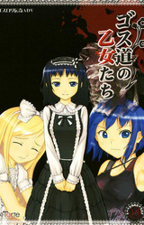 Gothdou no Otome-tachi