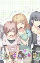 Subete no Koi ni, Hanataba o.