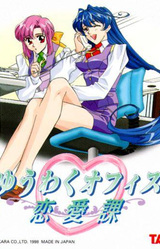 Yuuwaku Office Ren'ai-ka