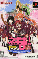 Mahou Sensei Negima! 1-Jikanme ~Okochama Sensei wa Mahou Tsukai!~