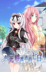 Yu Sishen Duguo de Qi Ri ~Last Days~