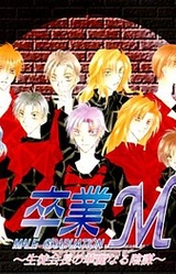 Sotsugyou M ~Seitokaichou no Kareinaru Inbou~