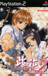 Konohana 2 ~Todokanai Requiem~