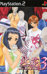 Konohana 3 ~Itsuwari no Kage no Mukou ni~