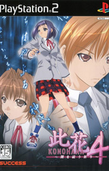 Konohana 4 ~Yami o Harau Inori~