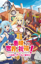 Kono Subarashii Sekai ni Shukufuku o! -Kono Yokubukai Game ni Shinpan o!-