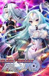 Blade x Bullet - Kinrin no Soleil