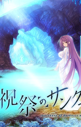 Yami to Hikari no Sanctuary