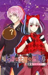 Как обмануть короля-лжеца