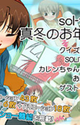 Sol-fa-soft Mafuyu no Otoshidama CD