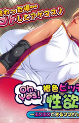 Oh, Yes! The Sex-Starved Slut from Abroad ~Sexy Times at the Volleyball Club for Moms