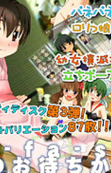 Sol-fa-soft Manatsu no Omachikane CD