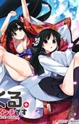 Oni ga Kuru. ~Ane ga Hinshi de Pinchi Desu~