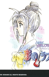 Tokimeki Memorial Drama Series Vol. 2: Irodori no Love Song