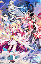 Tsuki no Michibiki Kumo Haruka