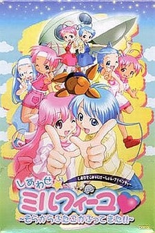 Shiawase★Mille-Feuille ~Sora kara Futago ga Futtekita!!~