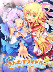 Mezase! Monmusu Idol ♪