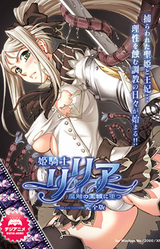 Himekishi Lilia ~Mashoku no Oujou ni Otsu~