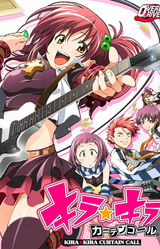 KIRA☆KIRA CURTAIN CALL