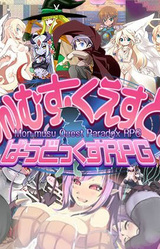 Monmusu Quest! Paradox RPG Chuushou