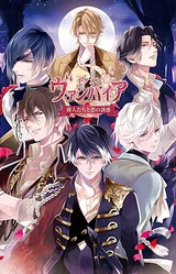 Ikémen Vampire: Temptation in the Dark