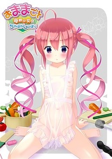 Omamagoto ~Hahaoya Shoujo to Chiyahoya Shippori~