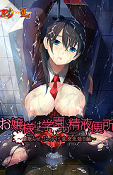 Ojou-sama wa Gakuen no Seieki Benjo ~Netorase・Bukkake・Rankou Seikatsu Nisshi~
