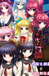 Shin'yaku In'youchuu - Shiro Neko Honpo Hen & Tsukishiro Shimai Hen