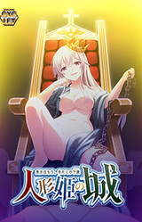 Ningyou-hime no Shiro ~Anata wa Mou, Atashi no Omocha~