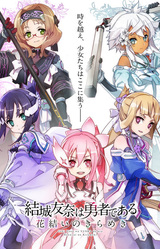 Yuuki Yuuna wa Yuusha de Aru - Hanayui no Kirameki