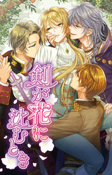 Ken ga Hana ni Shizumu Toki