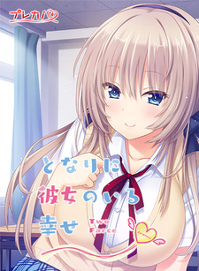 Tonari ni Kanojo no Iru Shiawase ~Two Farce~