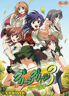 Green Green 3 ~Hello, Good-bye~