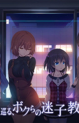 Yoru Meguru, Bokura no Maigo Kyoushitsu