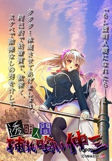 Toumei Ningen - Iregui Chuuzou