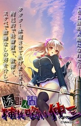 Toumei Ningen - Iregui Chuuzou