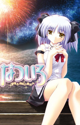 Natsuiro ~Hoshifuru Kohan no Natsuyasumi~