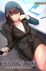 Do S na OL Joou-sama ~Toshishita no Buka ni M Otoko Choukyou Sareru Joushi~