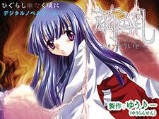 Mayuhogushi -Kagariito-